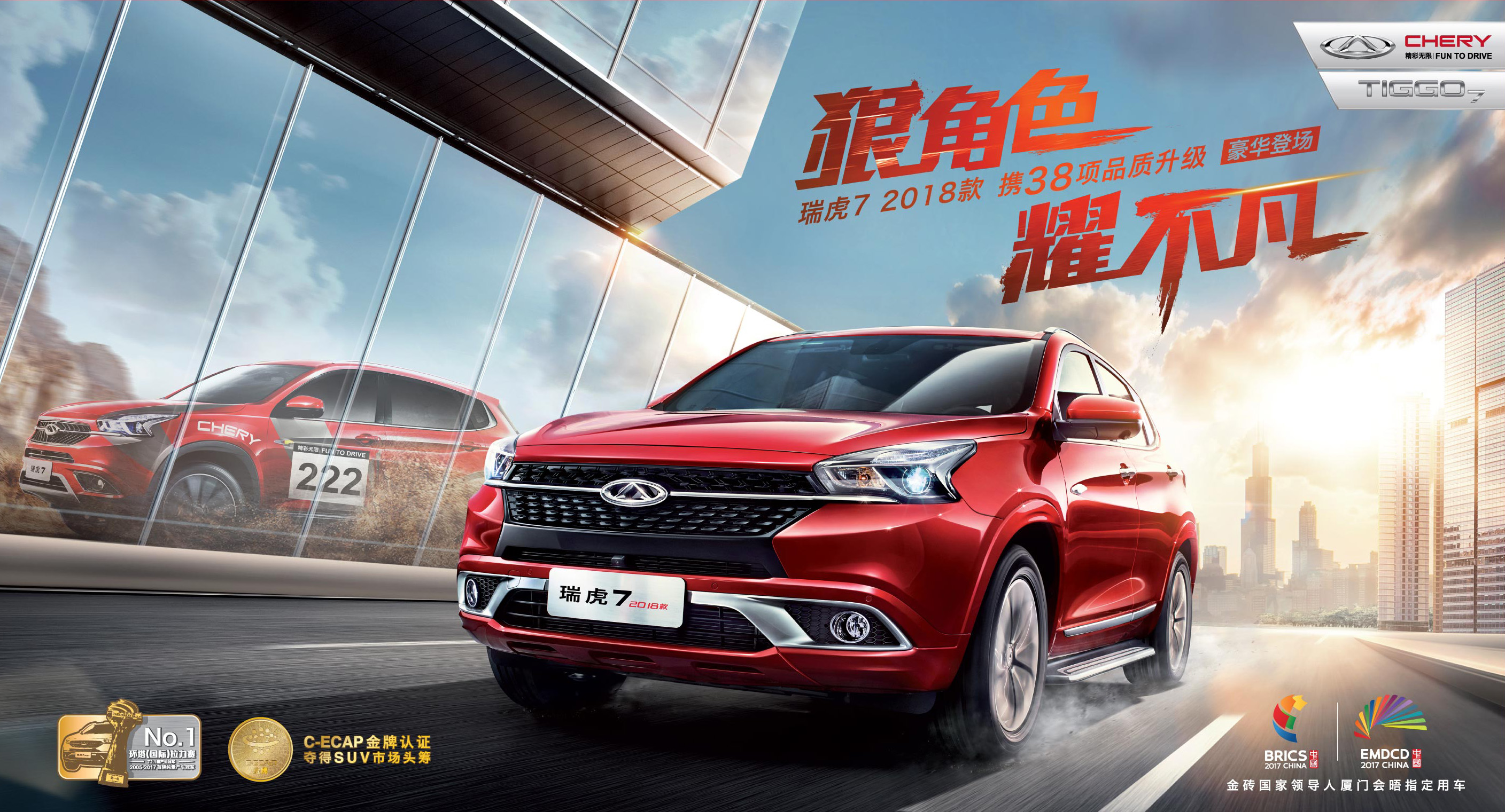 2018款瑞虎7正式上市 售97900发动机终身质保现车到店